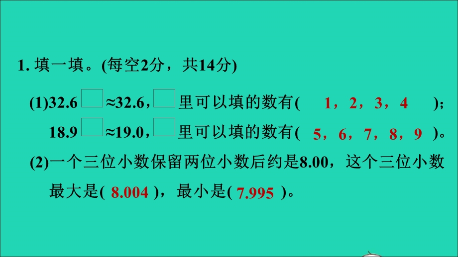 2021五年级数学上册 三 游三峡——小数除法阶段小达标（4）课件 青岛版六三制.ppt_第3页