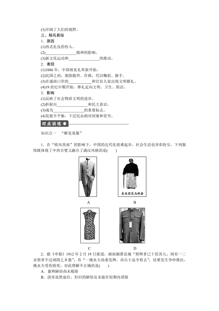 2014-2015学年高一历史岳麓版必修二课时作业：第二单元 第12课 新潮冲击下的社会生活 WORD版含解析.docx_第2页