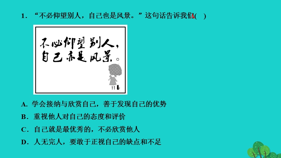 2022七年级道德与法治上册 第一单元 成长的节拍第三课 发现自己第2框 做更好的自己作业课件 新人教版.ppt_第3页