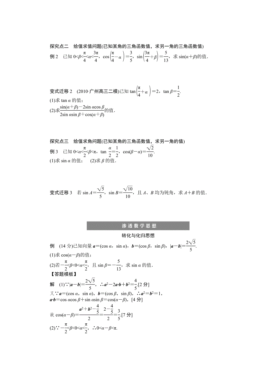 2015高考数学（苏教版理）一轮学案20 两角和与差的正弦、余弦和正切公式.doc_第2页