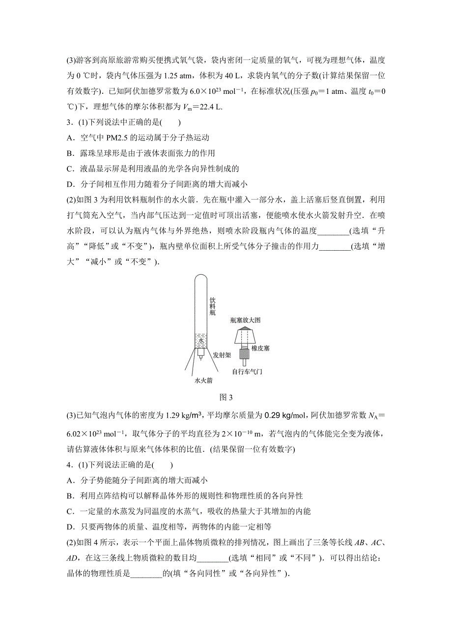 2018年高考物理（江苏专用）一轮微专题复习 第12章 选修 微专题59A WORD版含答案.docx_第2页