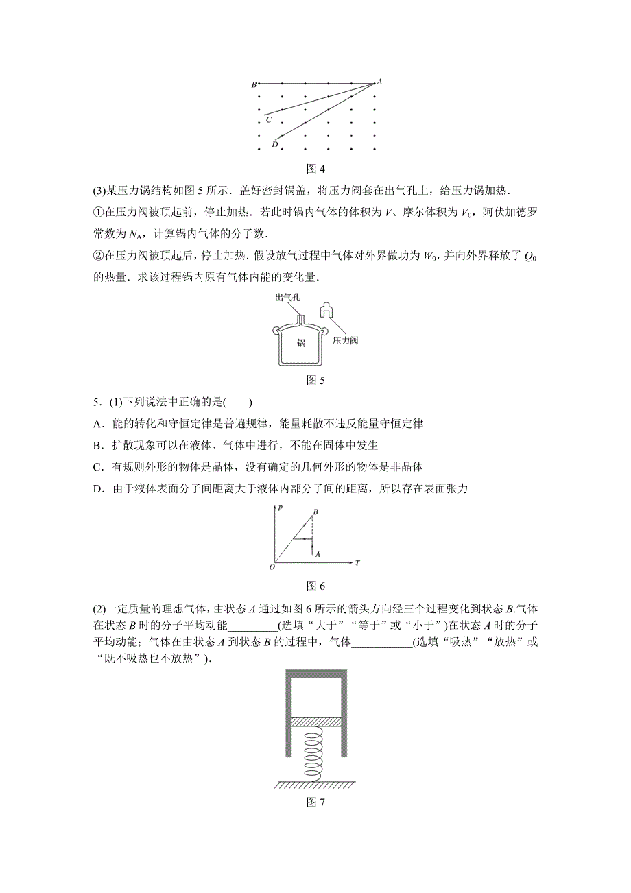 2018年高考物理（江苏专用）一轮微专题复习 第12章 选修 微专题59A WORD版含答案.docx_第3页