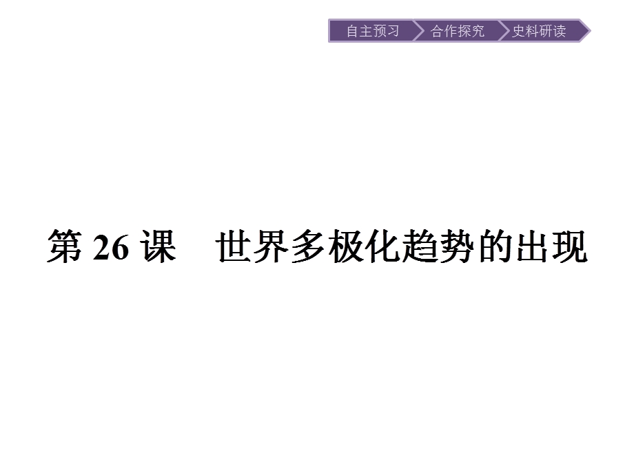 2015-2016学年高一历史人教版必修1课件：8.ppt_第1页