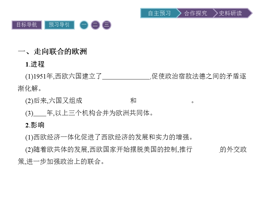 2015-2016学年高一历史人教版必修1课件：8.ppt_第3页