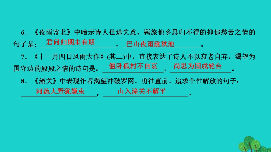 2022七年级语文上册 第六单元 课外古诗词诵读(二)作业课件 新人教版.ppt_第3页