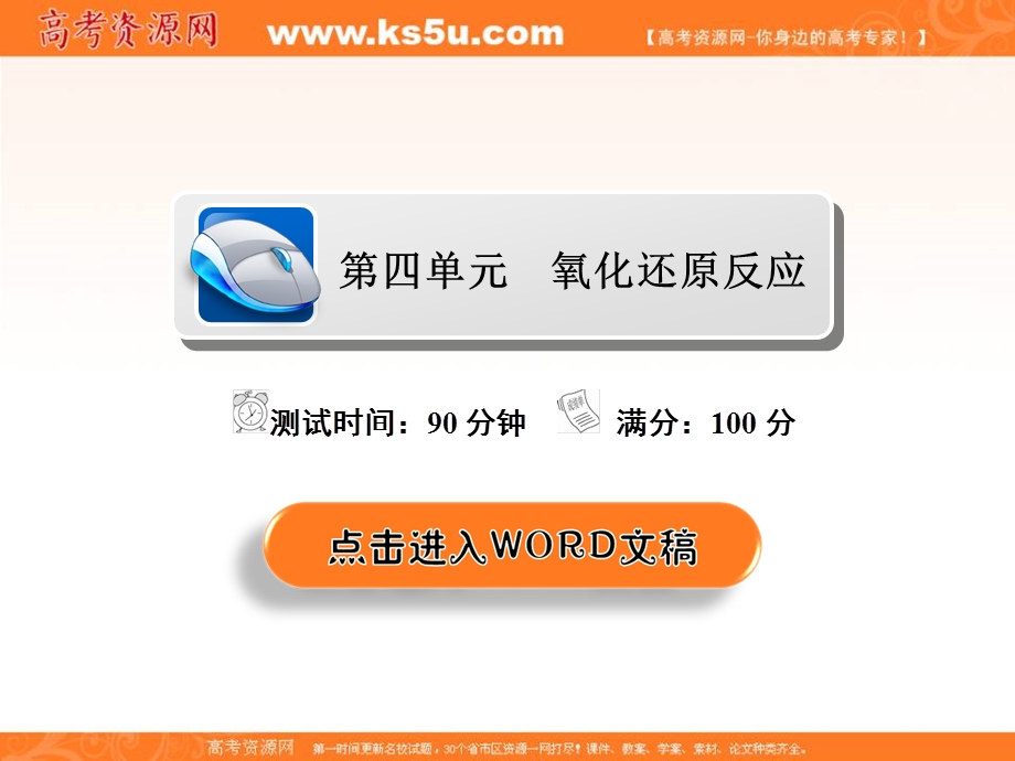 2018届高考化学大一轮复习课件：第四单元　氧化还原反应 .ppt_第2页