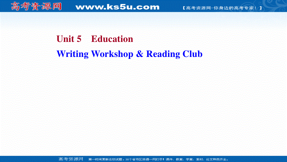 2021-2022学年新教材北师大版英语英语选择性必修二课件：UNIT 5—4 WRITING WORKSHOP & READING CLUB .ppt_第1页