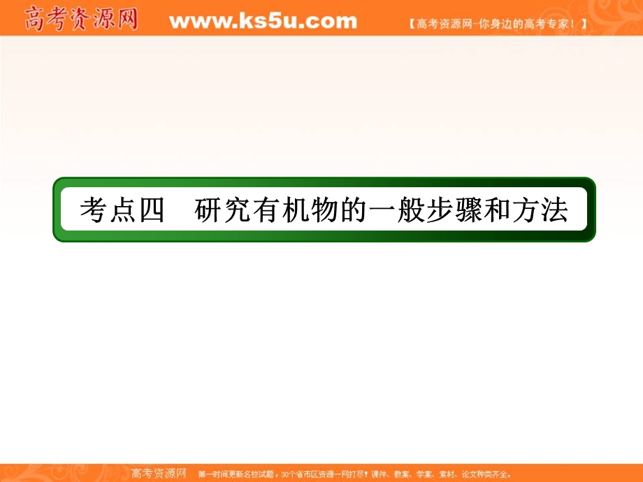 2018届高考化学大一轮复习课件：第十一章　有机化学基础11-1-4 .ppt_第3页