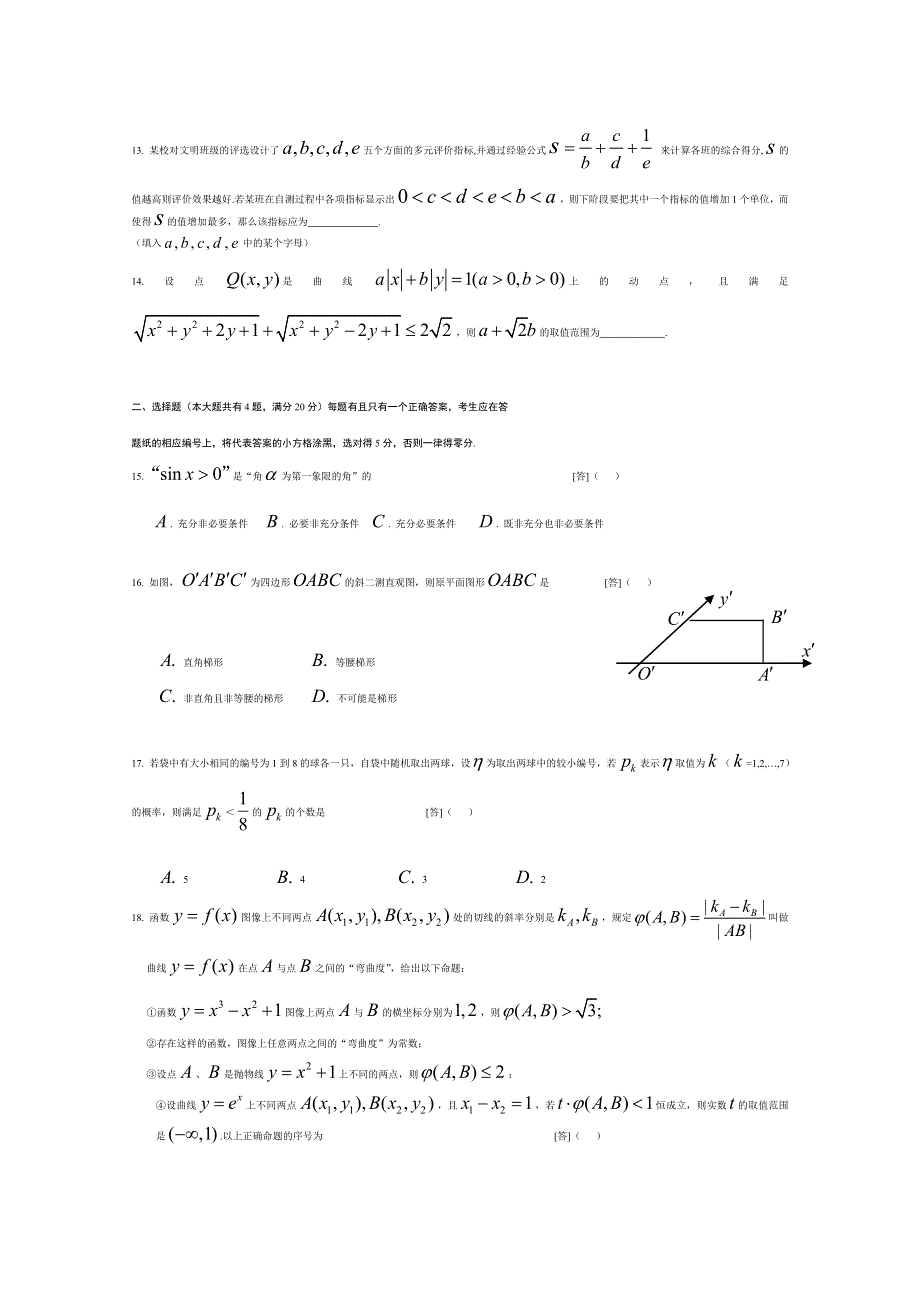 上海市2015年数学理科考前预测卷(7) WORD版含答案.doc_第2页