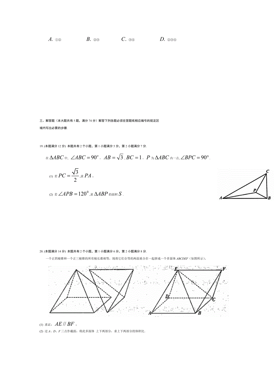 上海市2015年数学理科考前预测卷(7) WORD版含答案.doc_第3页