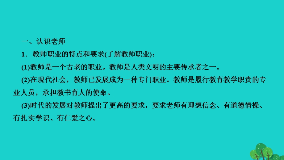 2022七年级道德与法治上册 第三单元 师长情谊综述作业课件 新人教版.ppt_第3页