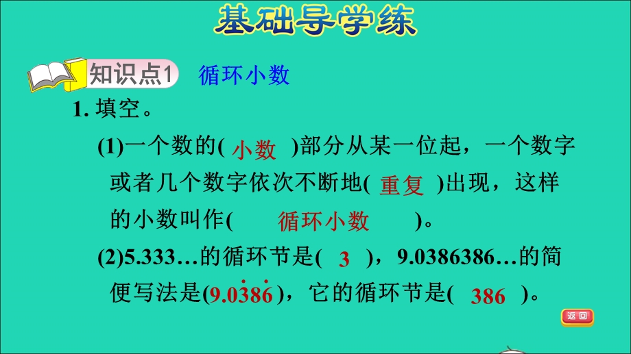 2021五年级数学上册 三 游三峡——小数除法第6课时 循环小数课件 青岛版六三制.ppt_第3页