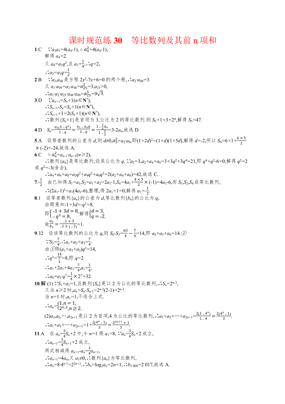 2018年高考数学（人教理科）总复习（福建专用）配套训练：课时规范练30 WORD版含解析.docx_第2页