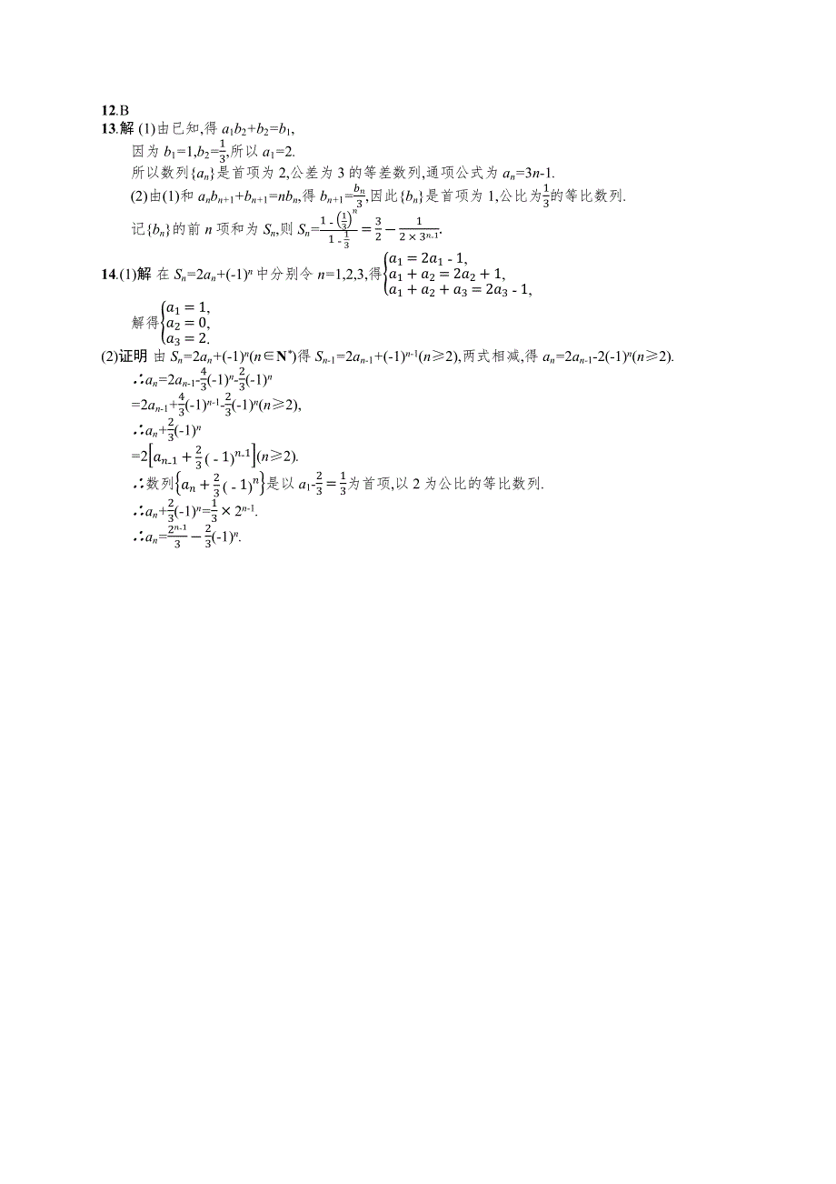 2018年高考数学（人教理科）总复习（福建专用）配套训练：课时规范练30 WORD版含解析.docx_第3页