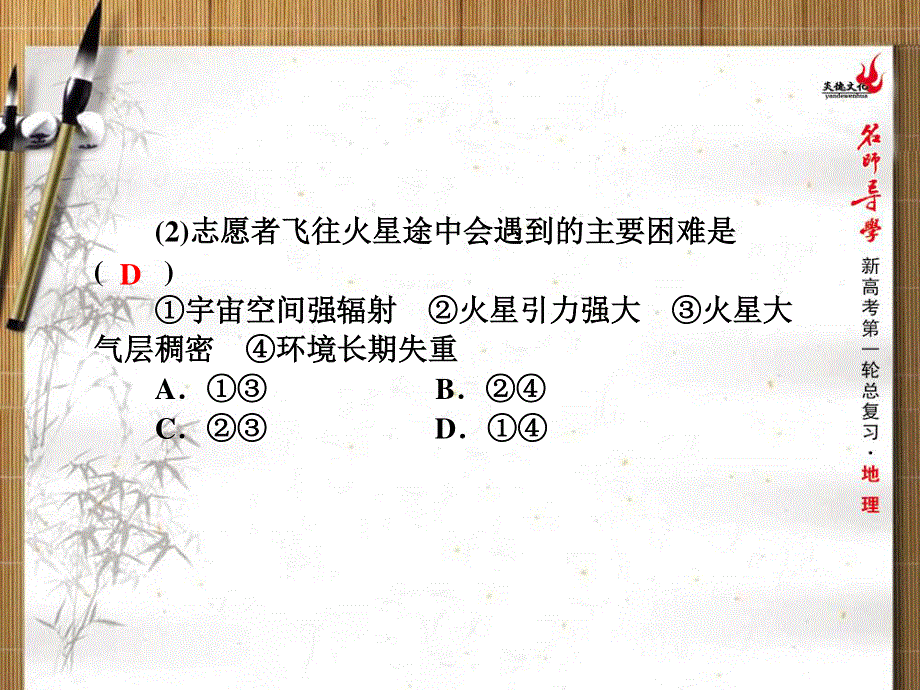 2016届新课标名师导学新高考第一轮地理总复习课件 第2单元 第一讲　地球的宇宙环境 .ppt_第3页