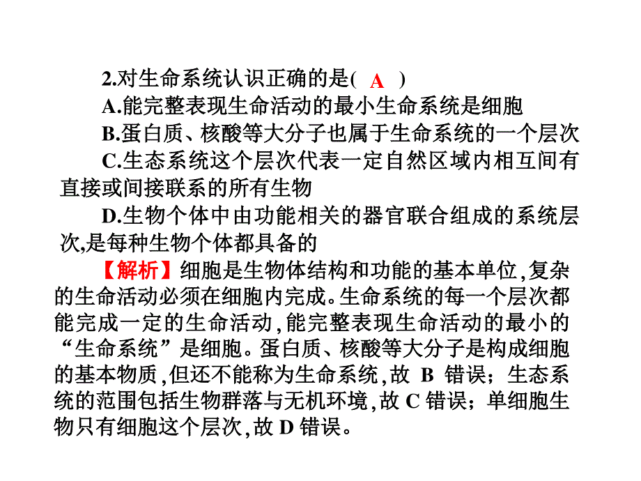 2017届高三新课标名师导学新高考生物一轮总复习课件：必修一 第2章组成细胞的分子（一） .ppt_第3页