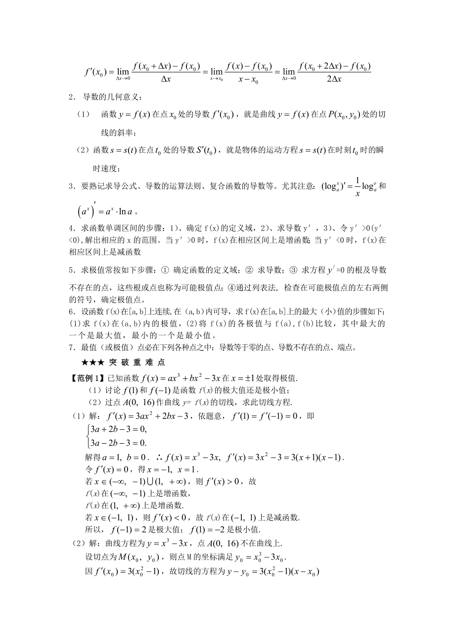 [原创] 预测2011届高考数学：4导数及其应用.doc_第2页