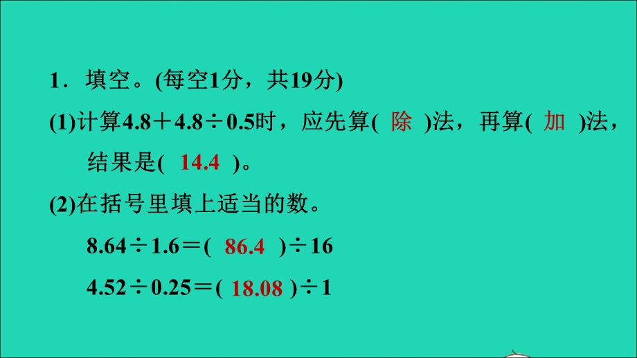 2021五年级数学上册 三 小数除法（阶段小达标5）课件 冀教版.ppt_第3页