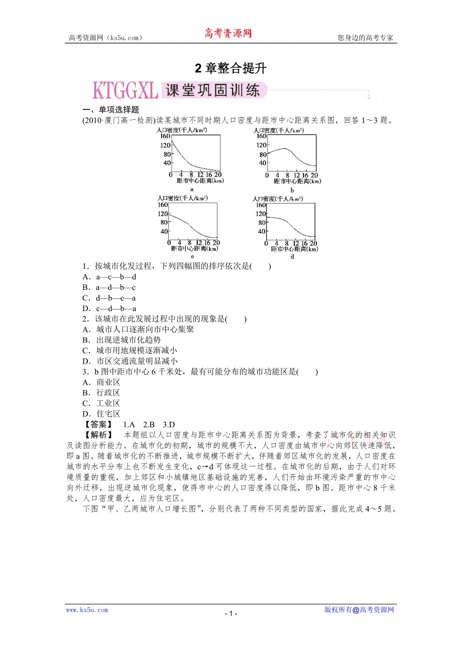 10-11学年高中地理(人教版)必修二（课时练习）：第二章城市与城市化 整合提升.doc_第1页