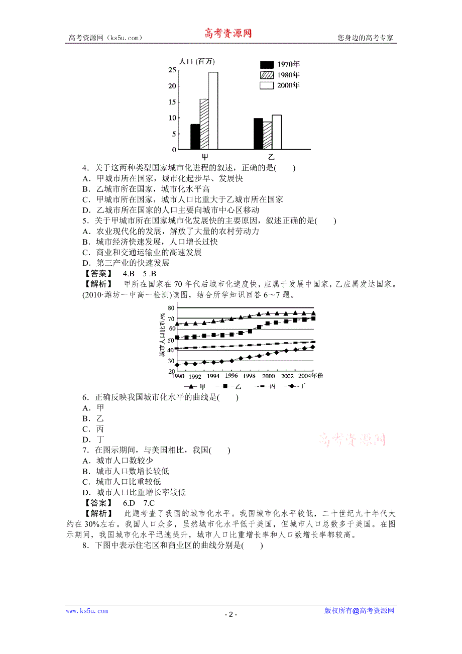 10-11学年高中地理(人教版)必修二（课时练习）：第二章城市与城市化 整合提升.doc_第2页