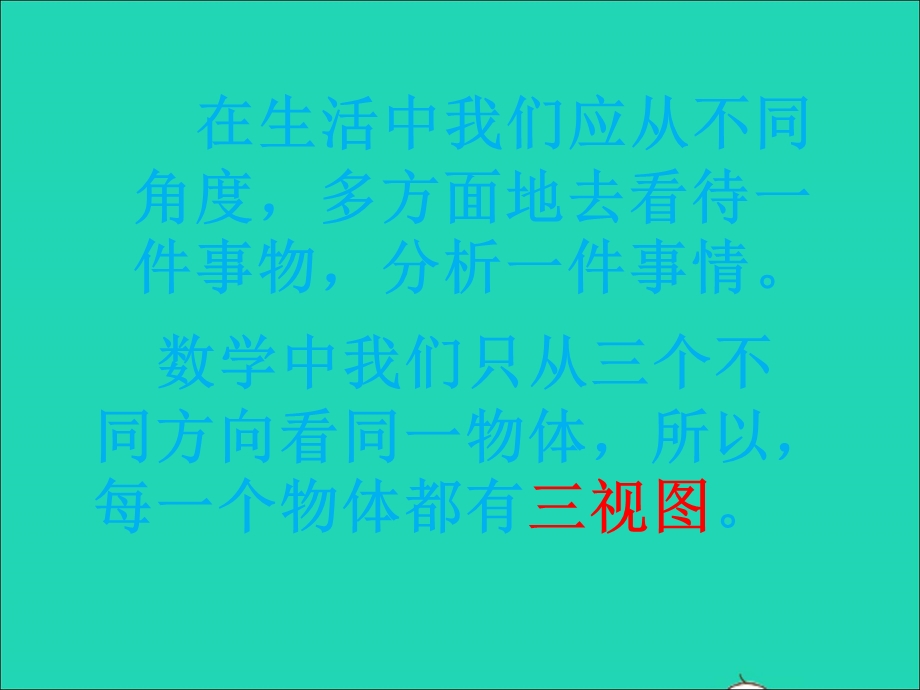 2022九年级数学上册 第四章 投影与视图 2视图（1）课件 鲁教版五四制.ppt_第2页