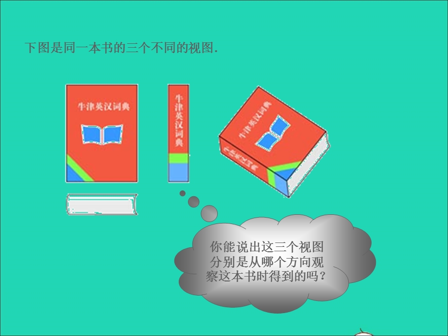 2022九年级数学上册 第四章 投影与视图 2视图（1）课件 鲁教版五四制.ppt_第3页