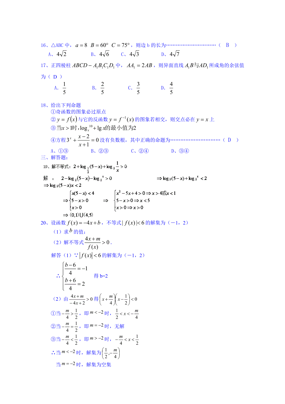 上海市2015届高考高三上学期数学每周一测试卷（13）.doc_第2页