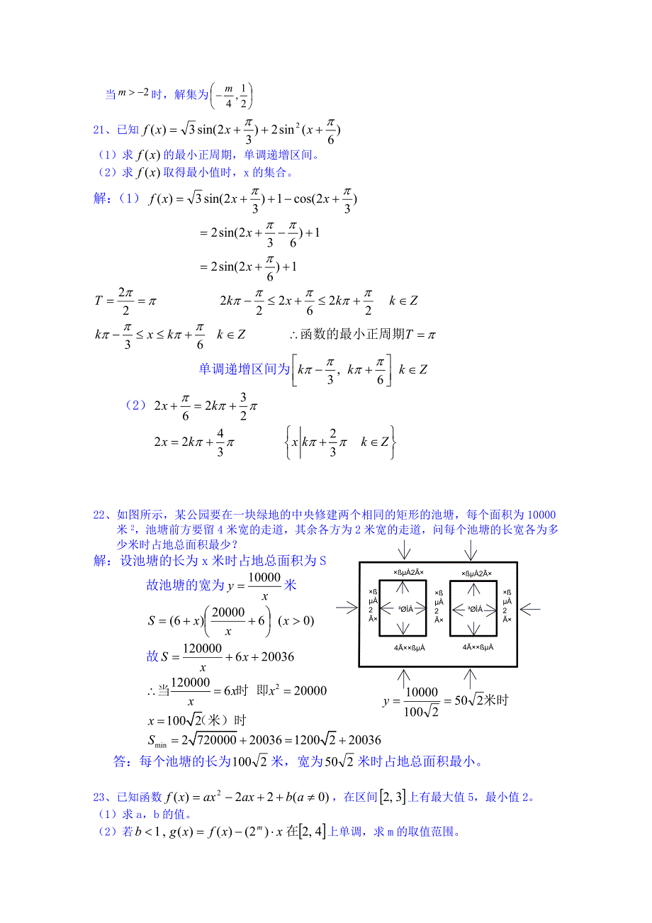 上海市2015届高考高三上学期数学每周一测试卷（13）.doc_第3页