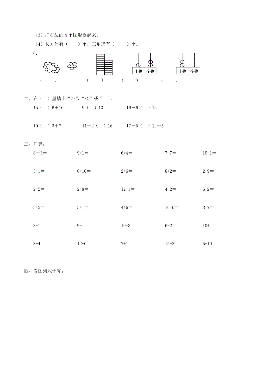 一年级数学上册 五 整理与提高 5.doc_第2页