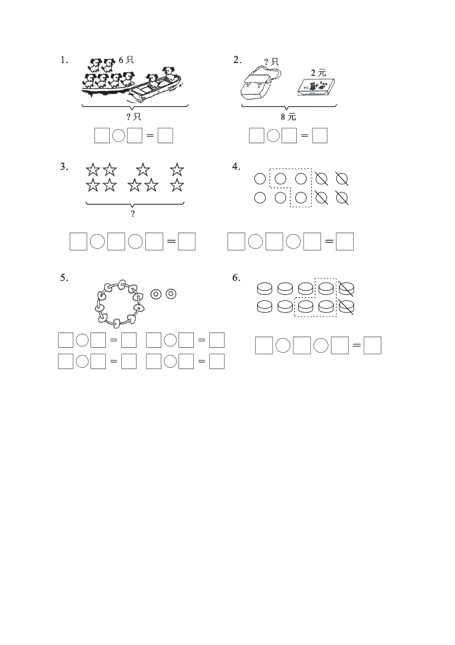 一年级数学上册 五 整理与提高 5.doc_第3页