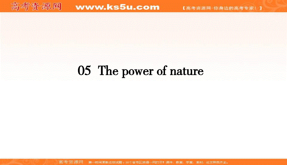 2019-2020学年人教版英语选修六同步导练课件：UNIT 5 THE POWER OF NATURE5-5 .ppt_第2页