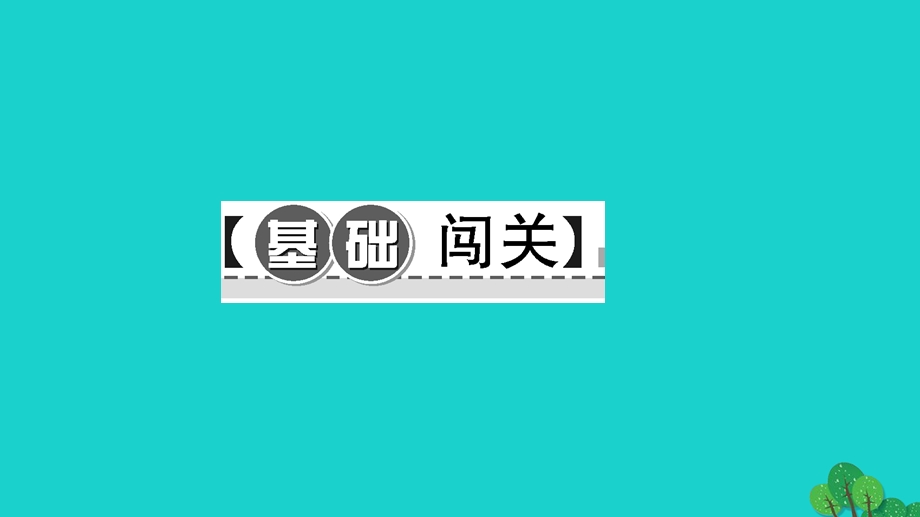 2022九年级数学下册 双休作业6(第28章全章)作业课件（新版）华东师大版.ppt_第2页