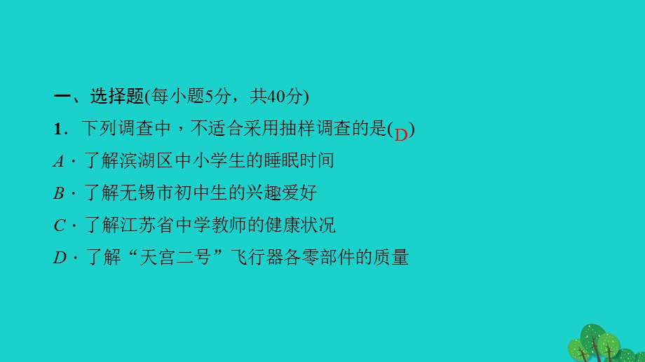 2022九年级数学下册 双休作业6(第28章全章)作业课件（新版）华东师大版.ppt_第3页