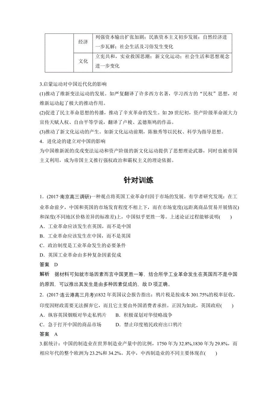 2018年高考历史江苏专题版二轮复习文档：专题五　中外关联视角 主题2 WORD版含答案.docx_第3页