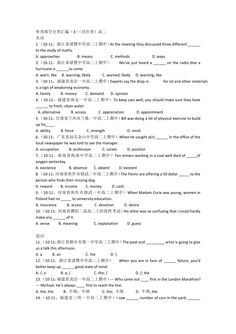 10-11学年高中英语精题分解：单项填空分类汇编（3）（同步类）高二.doc_第1页