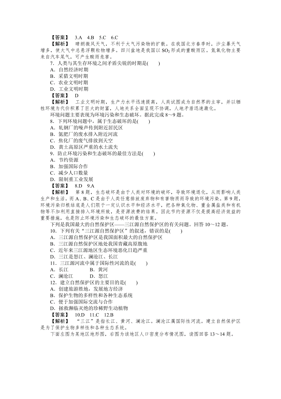 10-11学年高中地理(人教版)必修二：第六章人类与地理环境的协调发展 综合检测.doc_第2页