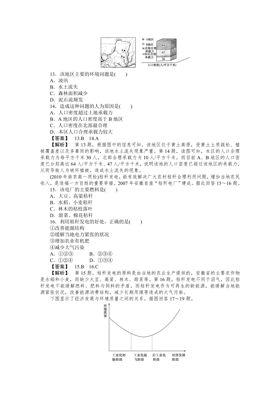 10-11学年高中地理(人教版)必修二：第六章人类与地理环境的协调发展 综合检测.doc_第3页