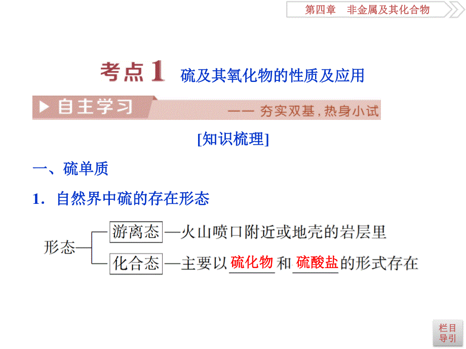 2018届高考化学大一轮复习课件：第四章非金属及其化合物第三讲 .ppt_第3页