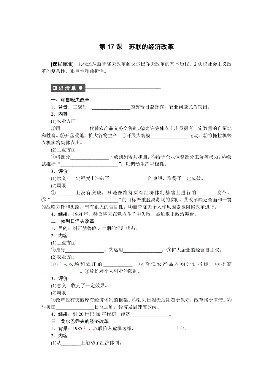 2014-2015学年高一历史岳麓版必修二课时作业：第三单元 第17课 苏联的经济改革 WORD版含解析.docx_第1页