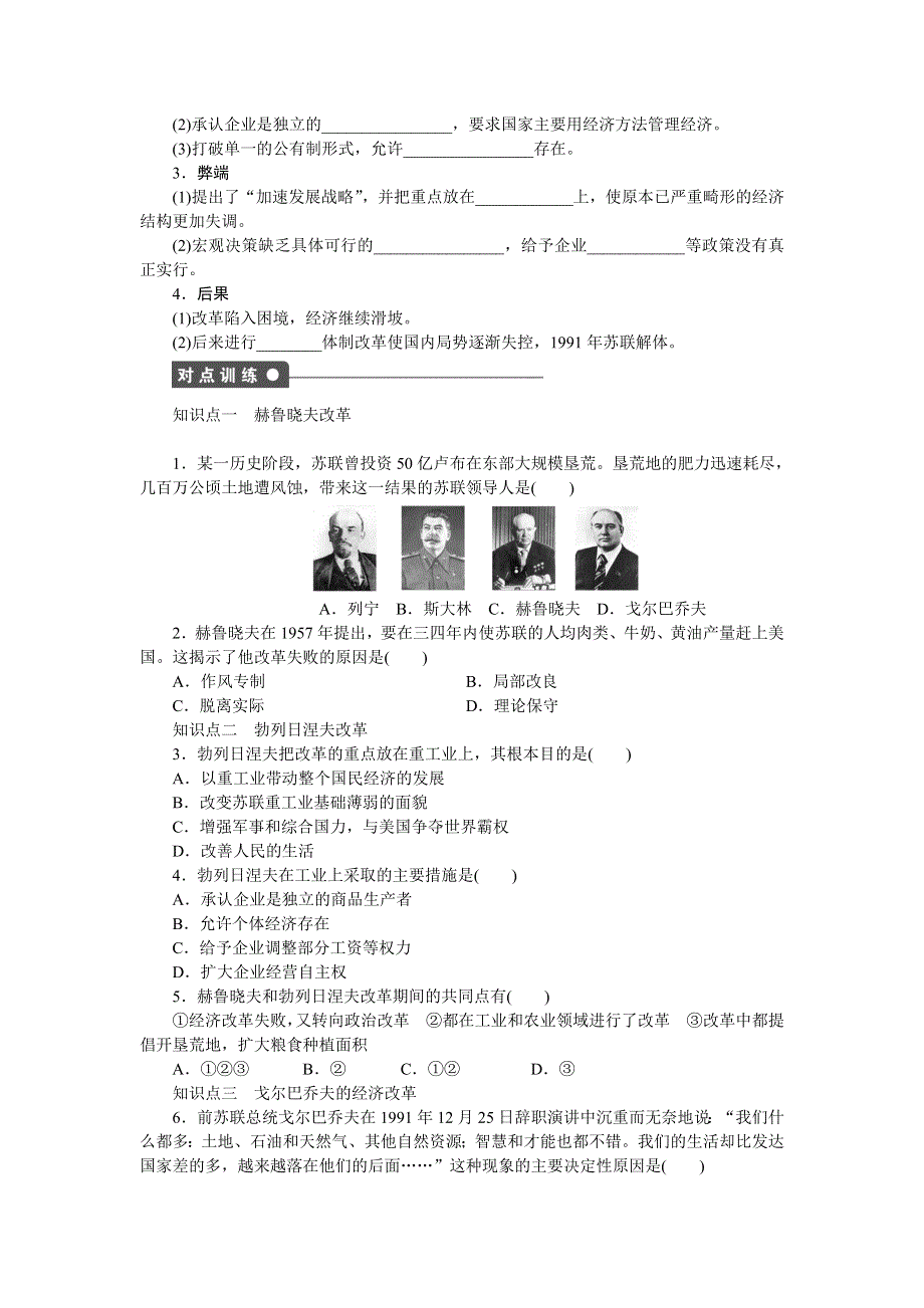 2014-2015学年高一历史岳麓版必修二课时作业：第三单元 第17课 苏联的经济改革 WORD版含解析.docx_第2页