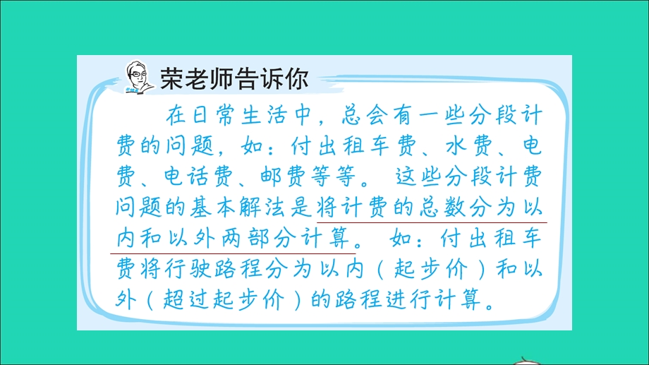 2021五年级数学上册 三 游三峡——小数除法第11招用对应思想解决问题课件 青岛版六三制.ppt_第2页