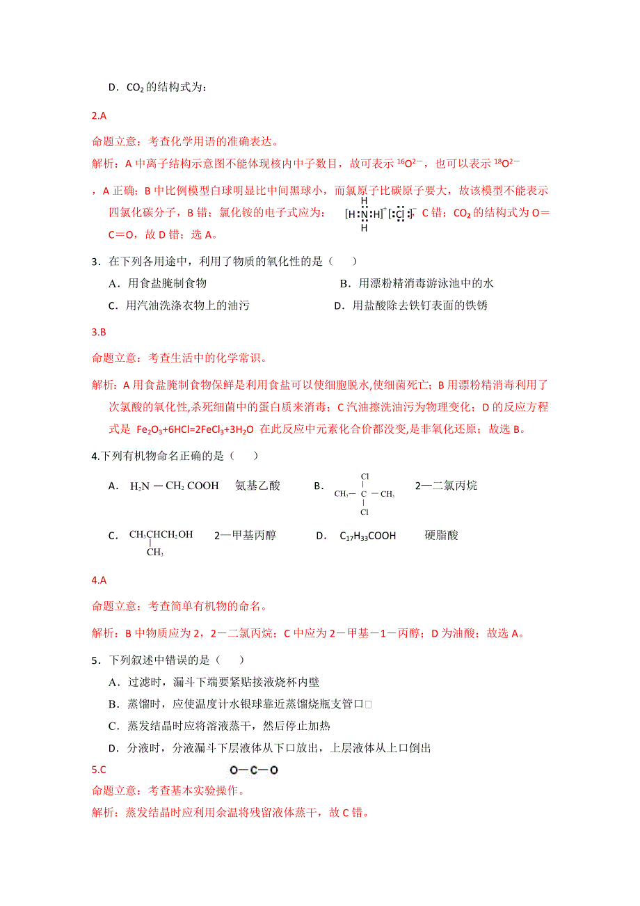 上海市2015届高三六校第2次联考化学试题 WORD版含解析.doc_第2页