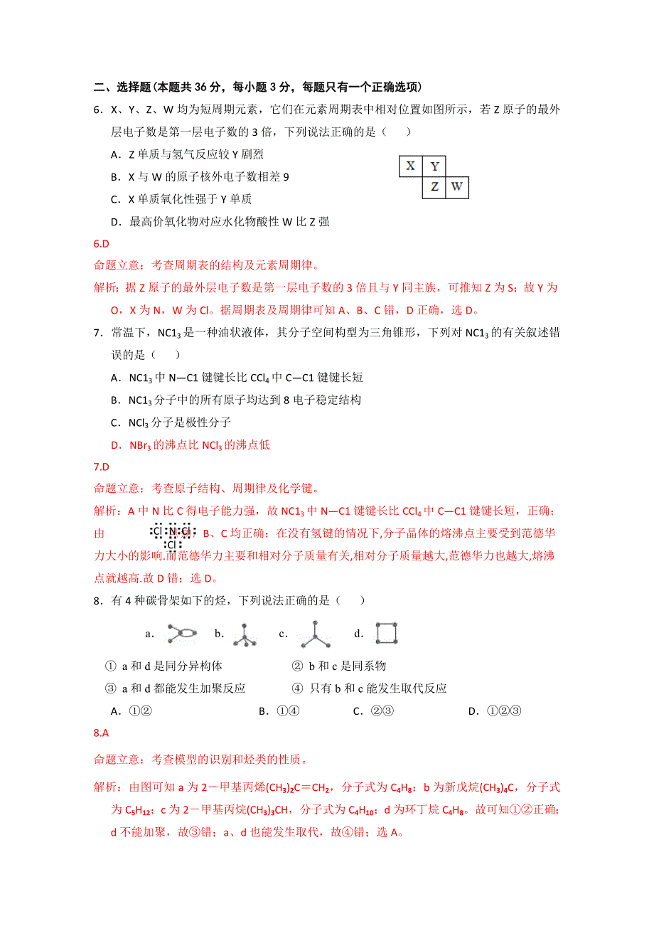 上海市2015届高三六校第2次联考化学试题 WORD版含解析.doc_第3页