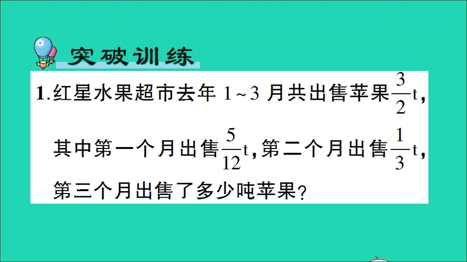 五年级数学下册 一 分数加减法单元复习提升作业课件 北师大版.ppt_第2页