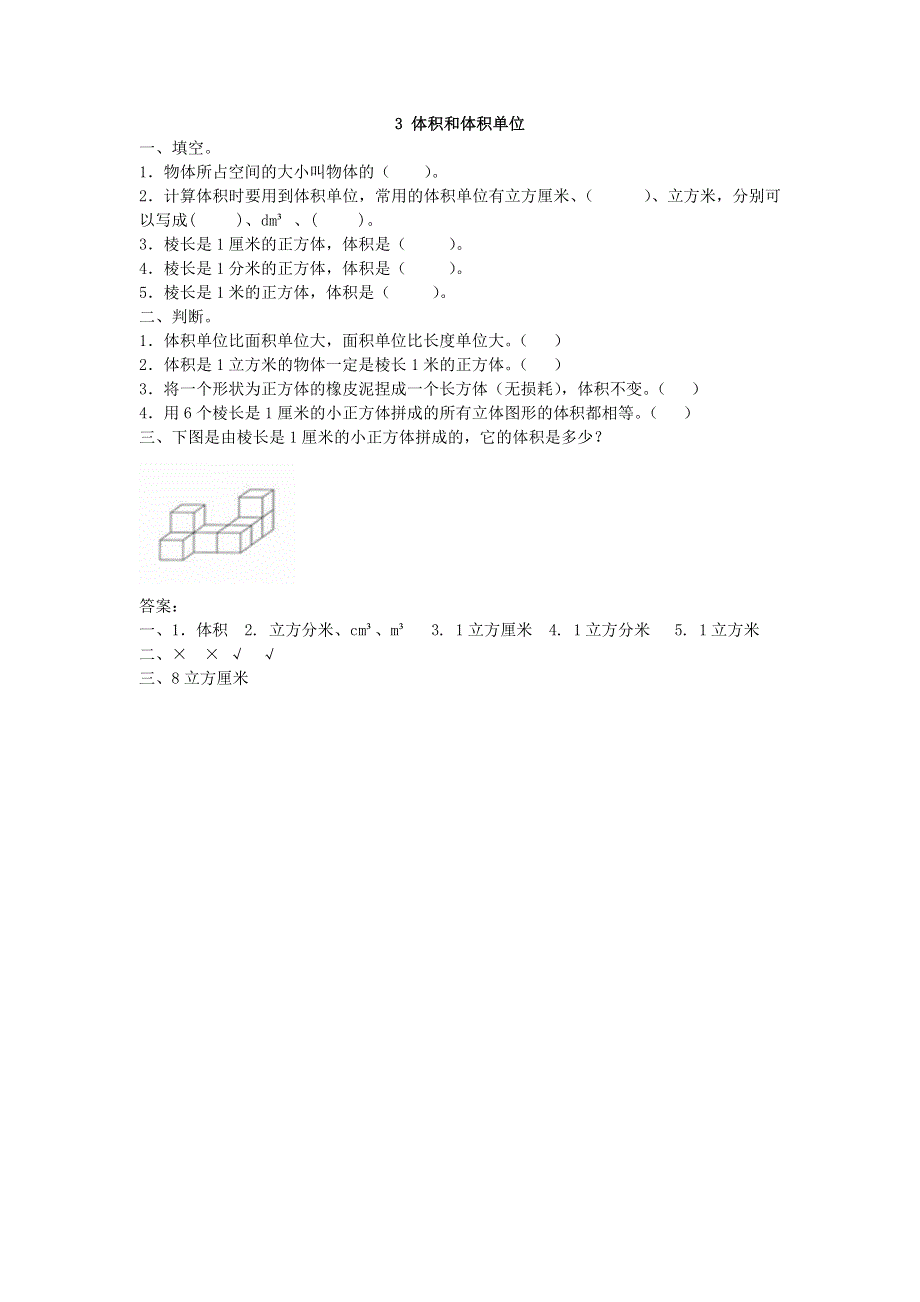 五年级数学下册 七 包装盒——长方体和正方体习题 青岛版六三制.doc_第3页