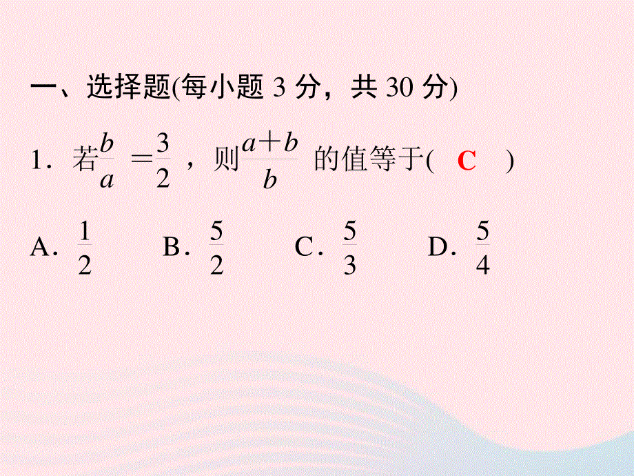 2022九年级数学上学期期末检测卷课件 （新版）浙教版.ppt_第2页