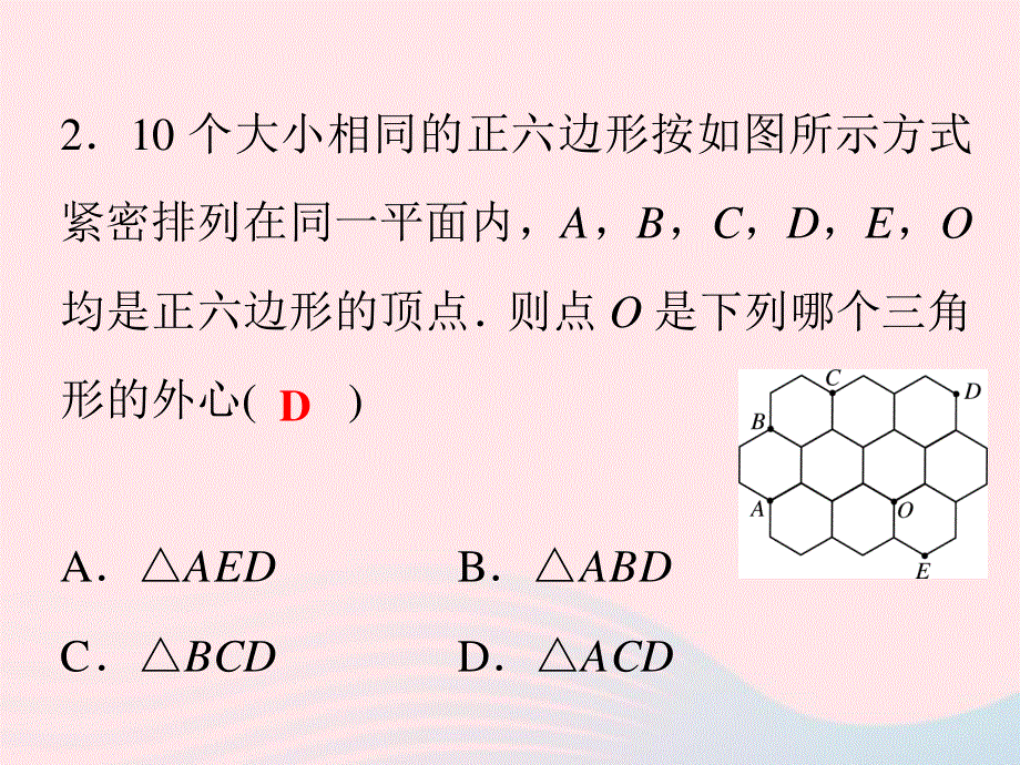 2022九年级数学上学期期末检测卷课件 （新版）浙教版.ppt_第3页