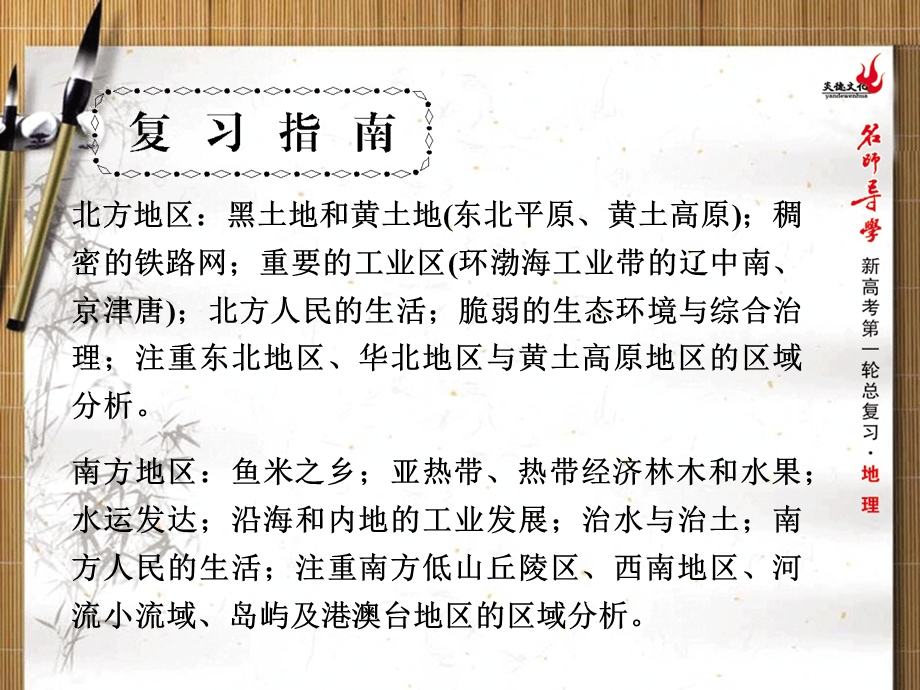 2016届新课标名师导学新高考第一轮地理总复习课件 第15章 单元总结 .ppt_第3页