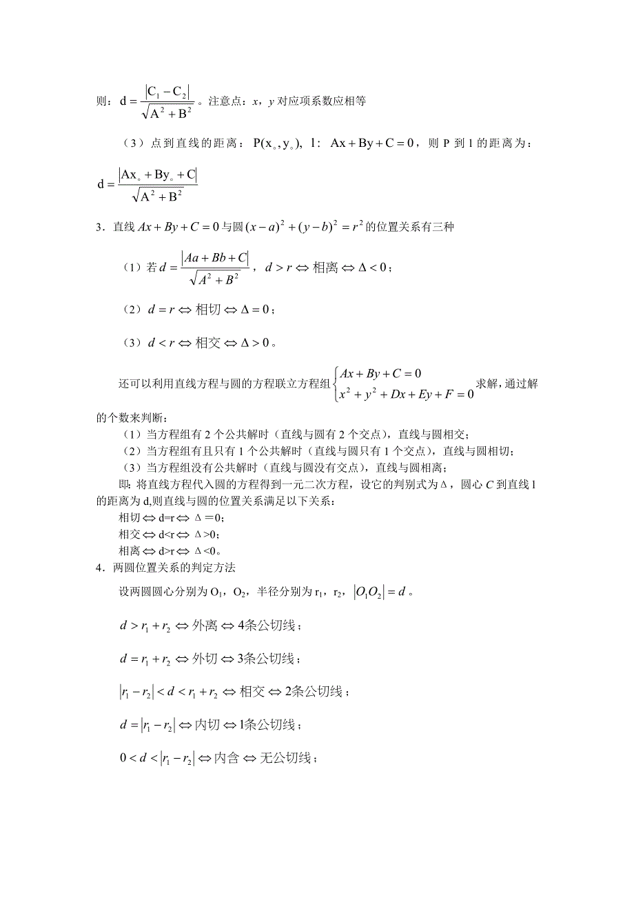 [原创] 预测2011届高考数学：37直线、圆的位置关系.doc_第2页