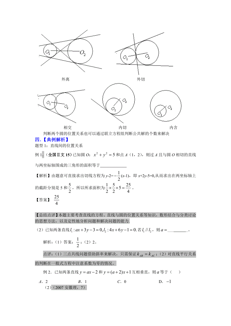 [原创] 预测2011届高考数学：37直线、圆的位置关系.doc_第3页